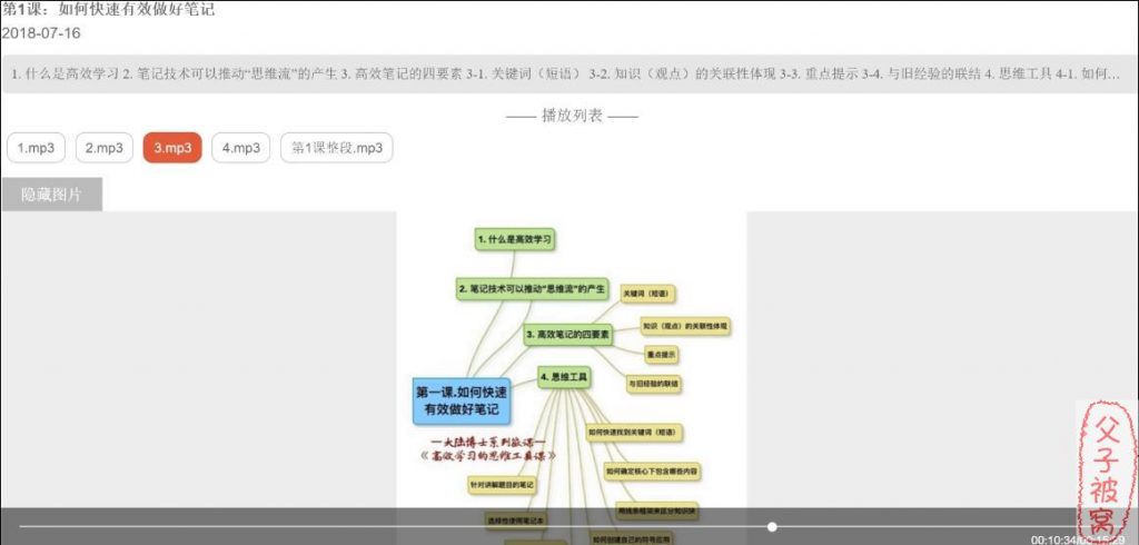 《高效学习的思维工具课》教学视频 12讲 附电子文档