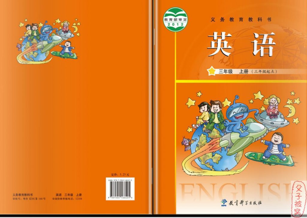 教科版广州小学英语教材》共8册PDF – 父子被窝