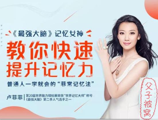 记忆大师卢菲菲《25个窍门让你“过目不忘”》mp3音频课程