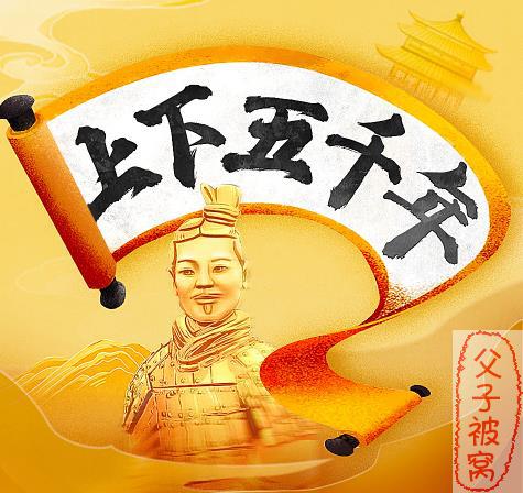 《上下五千年：孩子秒懂的中国史》共704集 mp3音频