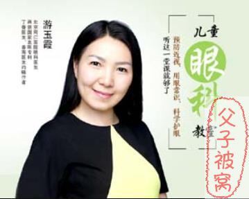 《游玉霞的儿童眼科教室》完结版 mp3音频