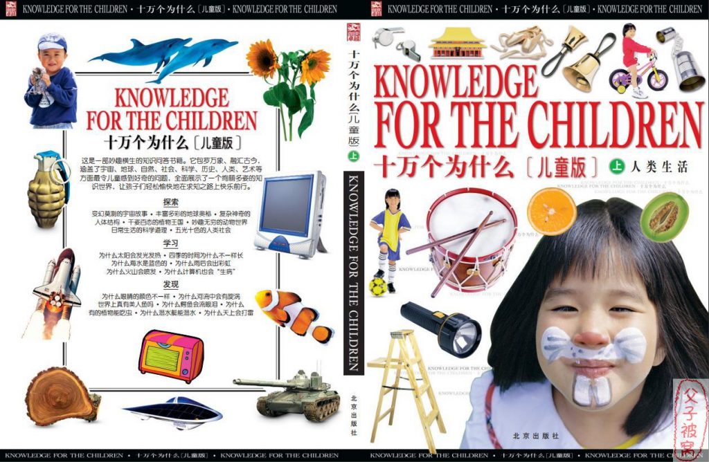 创世卓越《十万个为什么(儿童版)》高清晰图文PDF
