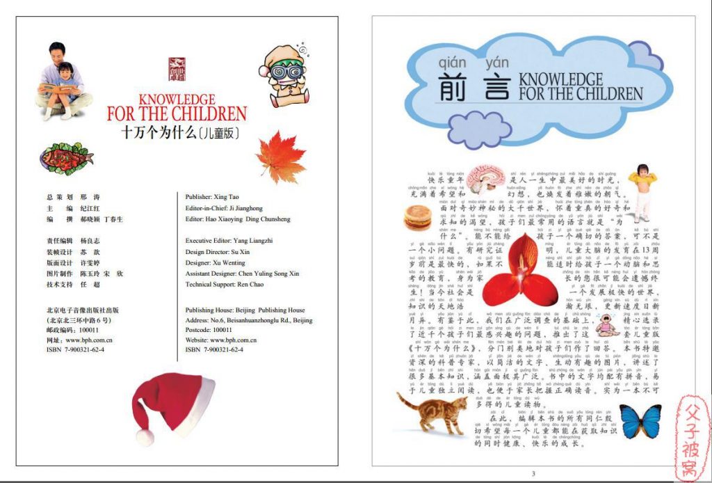 创世卓越《十万个为什么(儿童版)》高清晰图文PDF