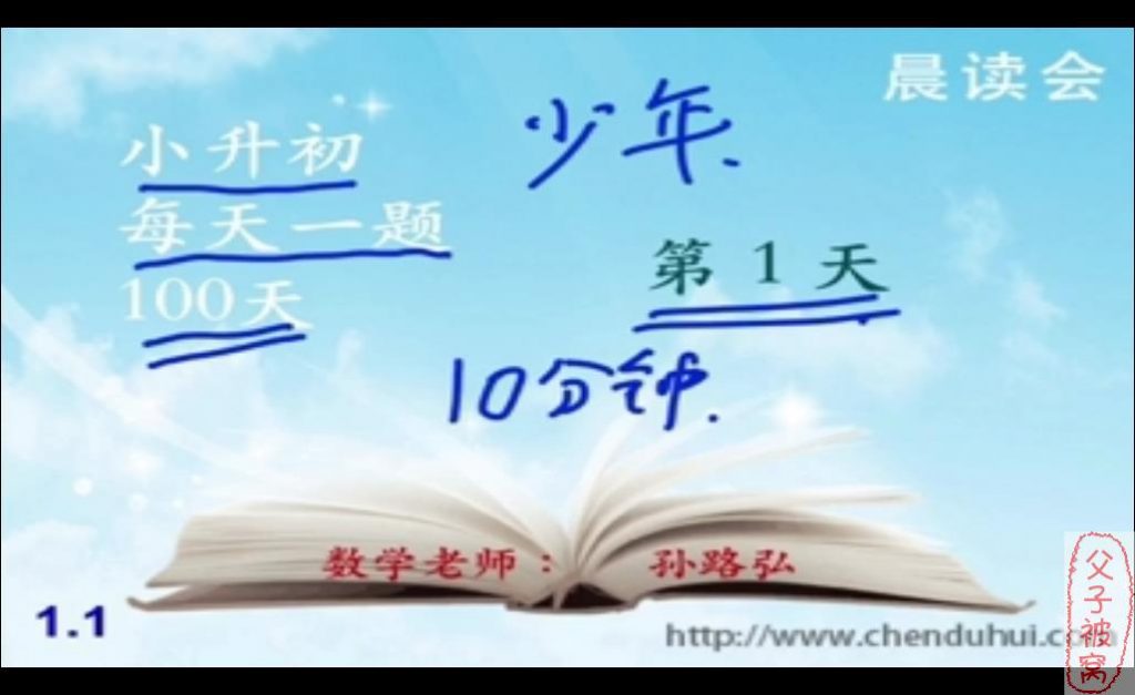 《孙路弘小升初小学数学》教学视频 100讲(完结)