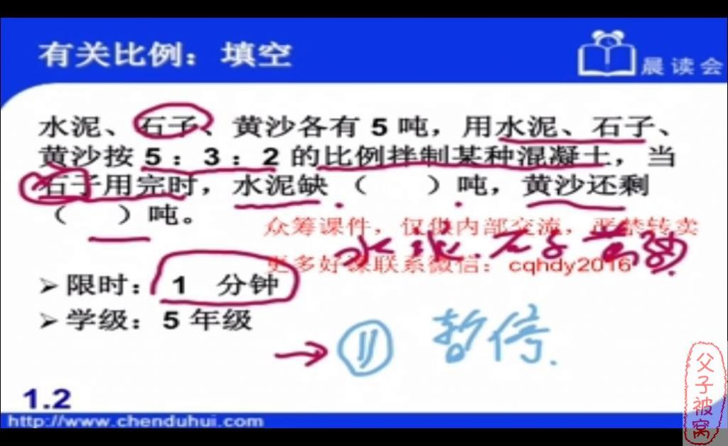 《孙路弘小升初小学数学》教学视频 100讲(完结)