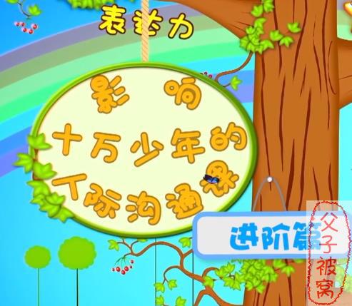 《影响十万少年的人际沟通课-进阶篇》共12讲 mp4格式