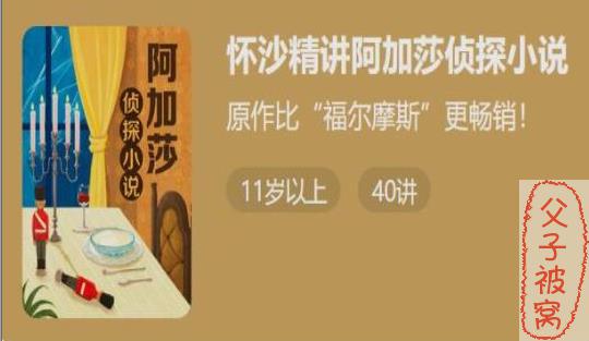 《怀沙精讲阿加莎侦探小说》mp3音频 共41集
