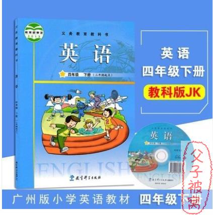 《教科版广州小学英语教材》共8册 PDF
