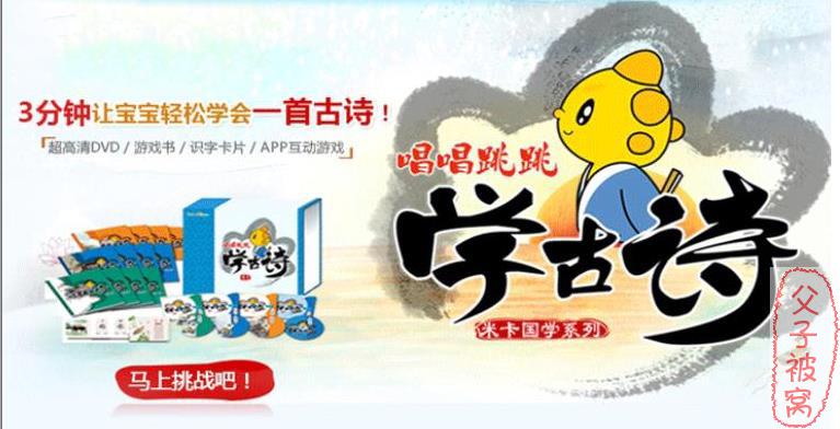 《米卡唱唱跳跳学古诗》 全3DVD(含36首古诗) 高清rmvb