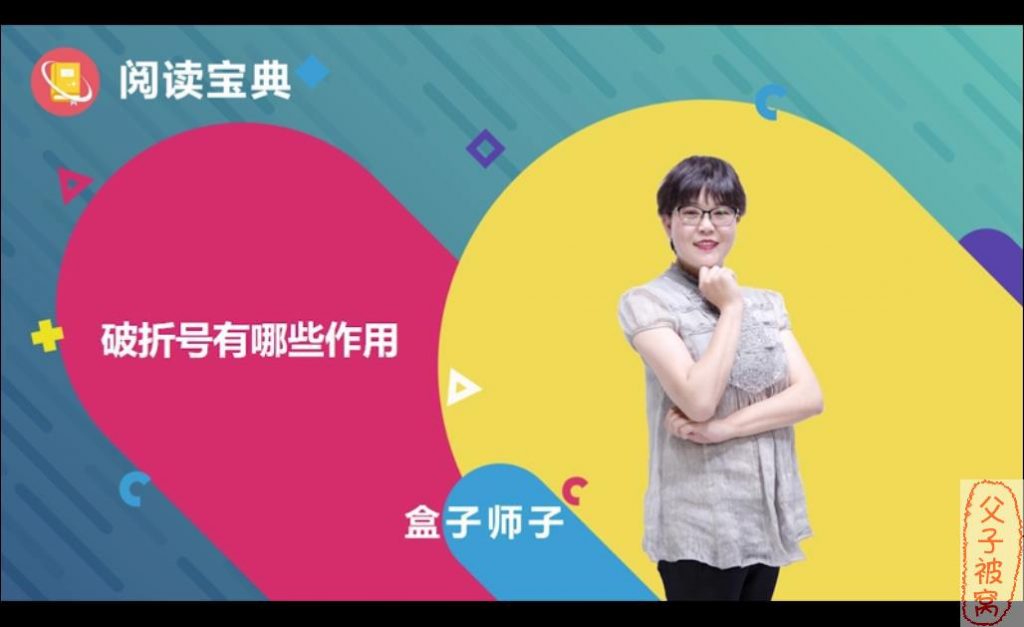 《纳米盒子语文阅读理解》教学视频 5-6年级