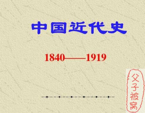 《给你讲不一样的中国近代史》mp3音频 共40讲