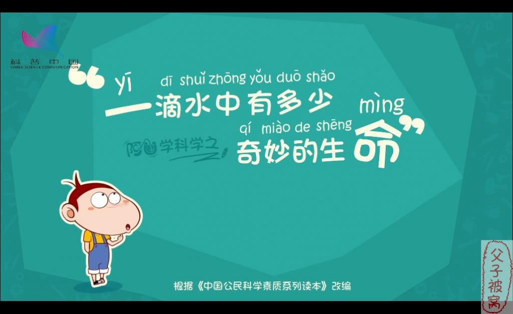 《阿U学科学》动画视频 第一季 共32集全