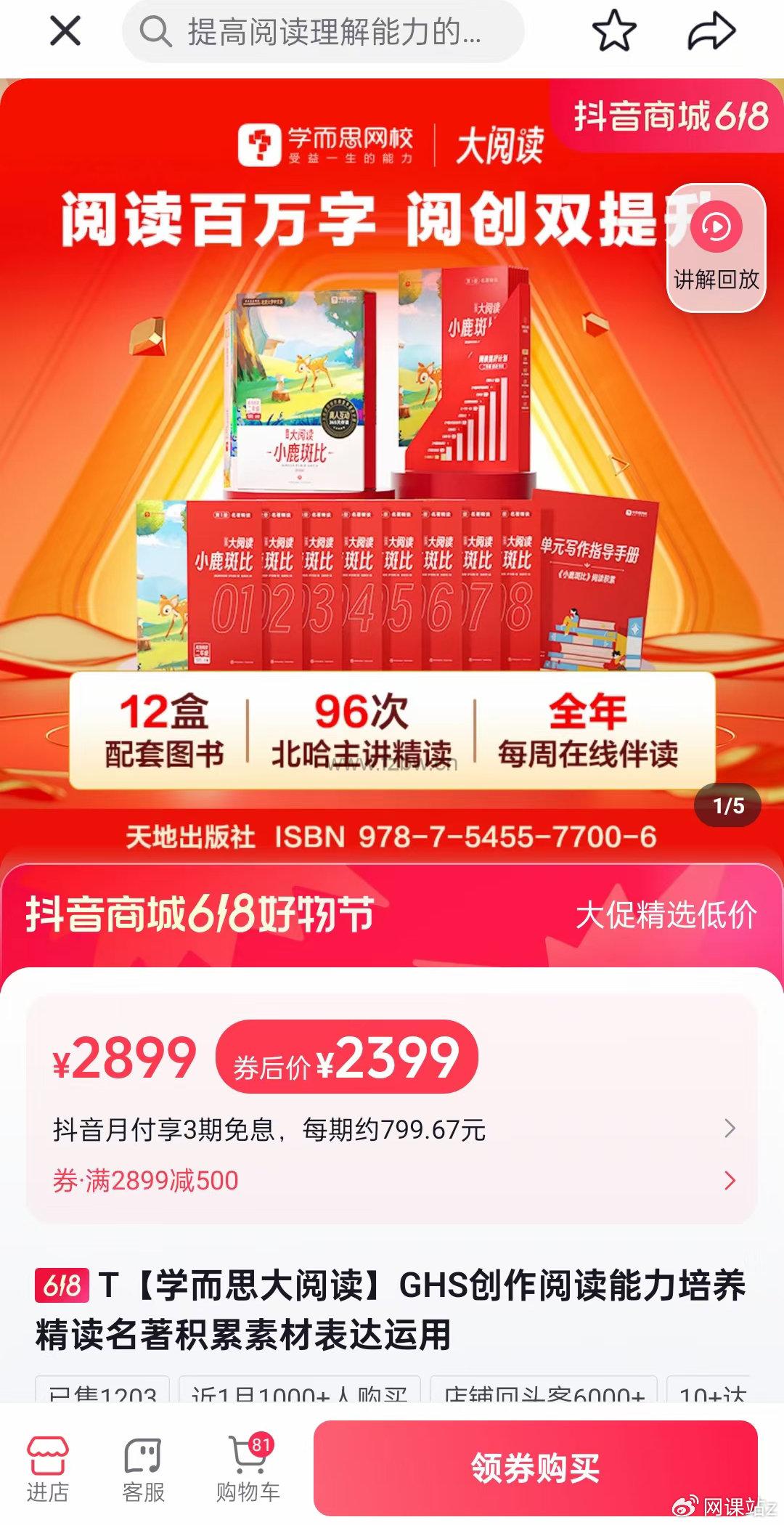 学而思大阅读L1-L6