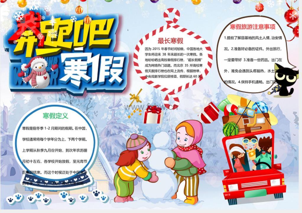 《2025小学寒假学习资料包》PDF格式