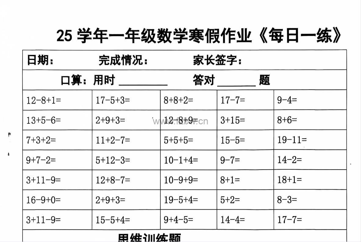 《2025小学寒假学习资料包》PDF格式