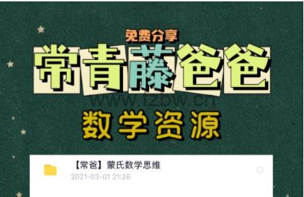 常青藤爸爸《幼儿蒙氏数学启蒙》L1-L3