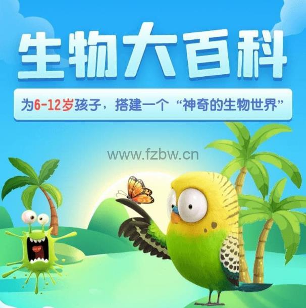 乐乐课堂《生物大百科》共188集 动画视频