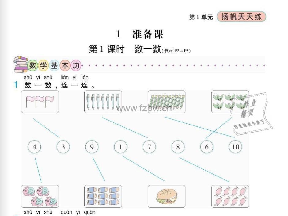 1-6年级扬帆假期天天练