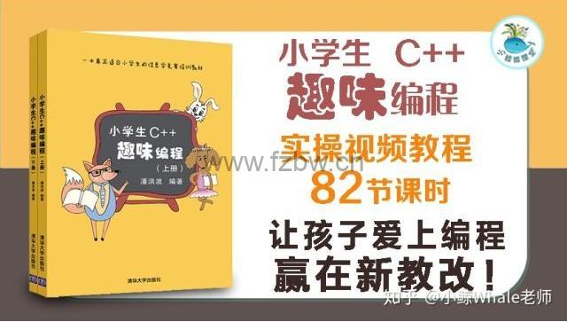 小学生C++ 趣味编程