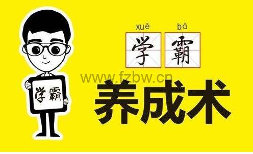 如何成为学习高手及240万学霸养成攻略
