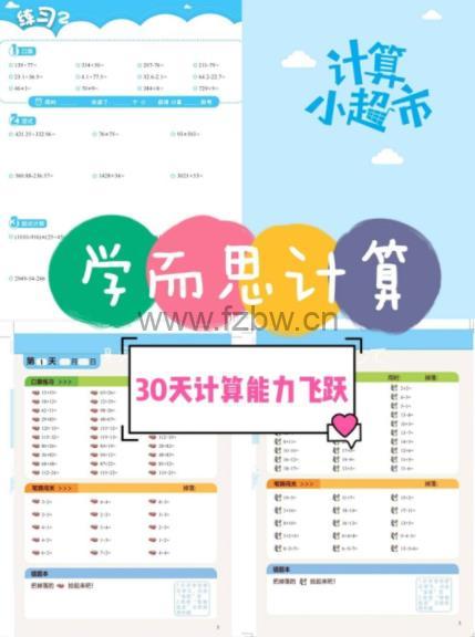 《学而思1-6年级计算小超市》半年合订本