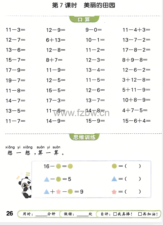 25春1-6年级数学下册北师大版《口算大通关》 夸克网盘