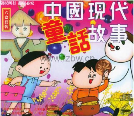 《中国现代童话大全》 共209集 MP3音频