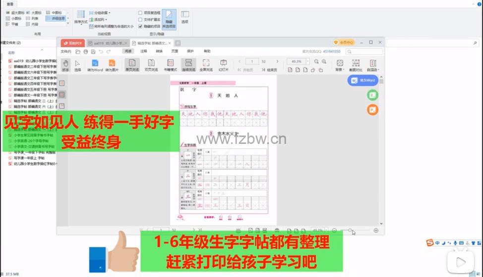 1-6年级小学生练字字帖