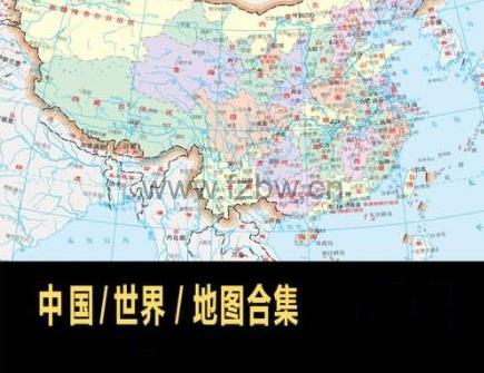 中国及世界现代及历史地图合集