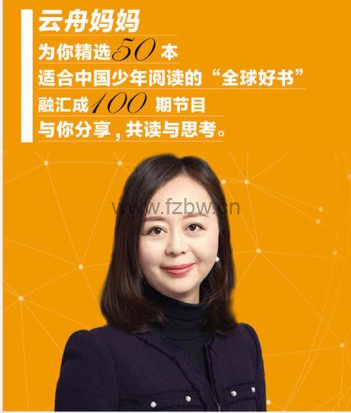 《云舟少年读书会：全球好书精读课堂》 音频课程