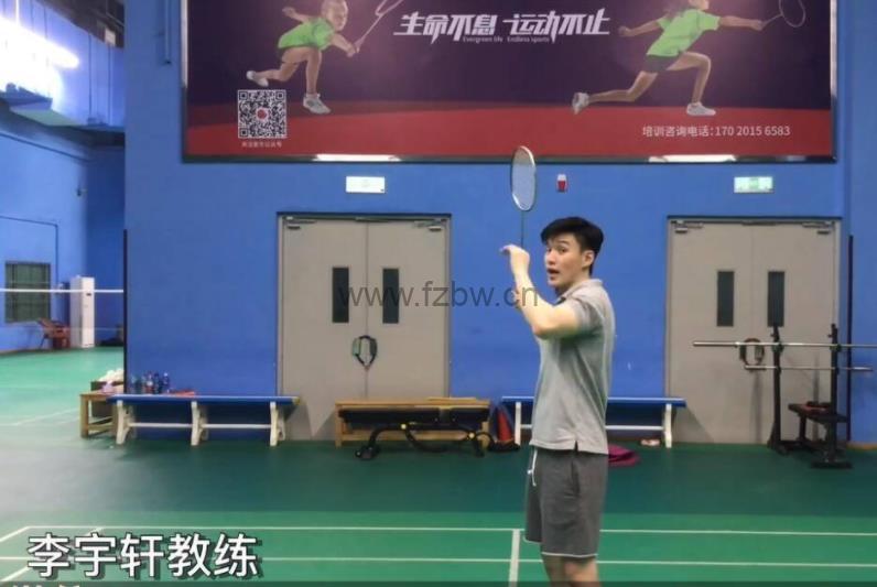 李宇轩超详细羽毛球教学视频