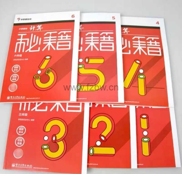 学而思培优-小学数学计算秘籍(1-6年级)