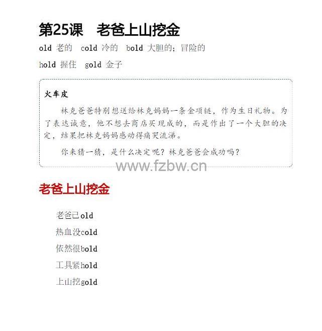 「背单词用火车皮 」林克妈妈的自然拼音升级版