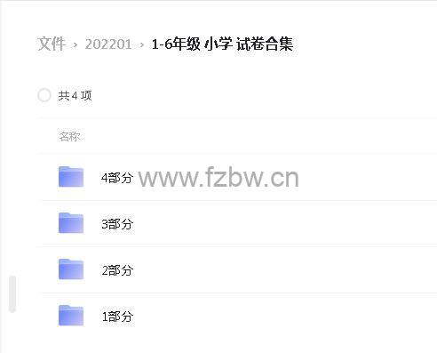 《小学试卷合集》1-6年级   共25.3 GB