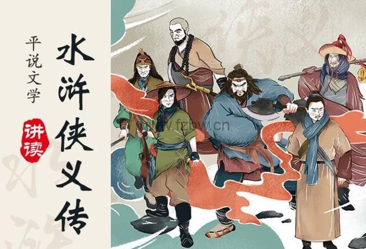 新课标必读名著《平说文学：水浒侠义传》MP3音频