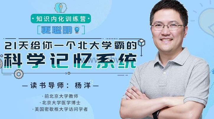 《北大学霸·知识内化训练营》共21讲