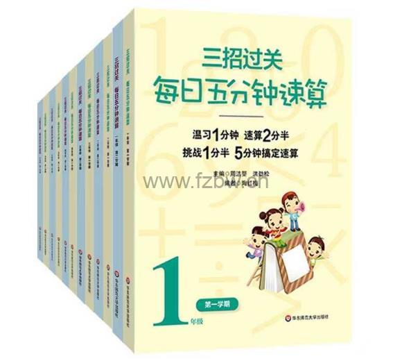 《三招过关-每日五分钟速算》全国新课标版 1-6年级 PDF