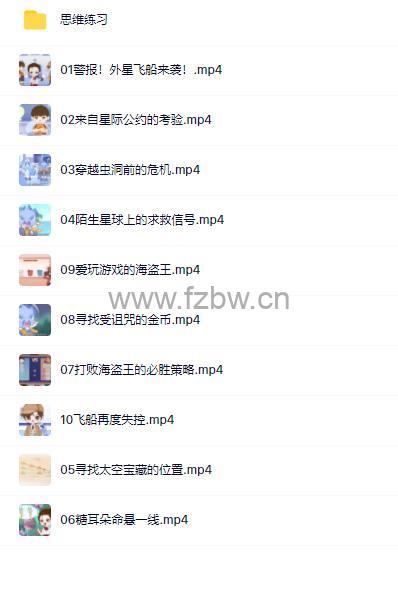 《30个思维游戏，点燃聪明大脑》趣味视频