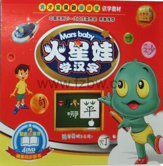 《火星娃学汉字》52集动画大片