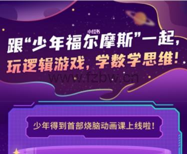 《30个思维游戏，点燃聪明大脑》趣味视频
