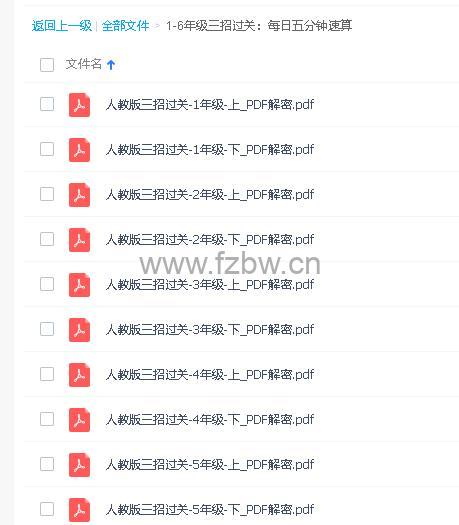 《三招过关-每日五分钟速算》全国新课标版 1-6年级 PDF