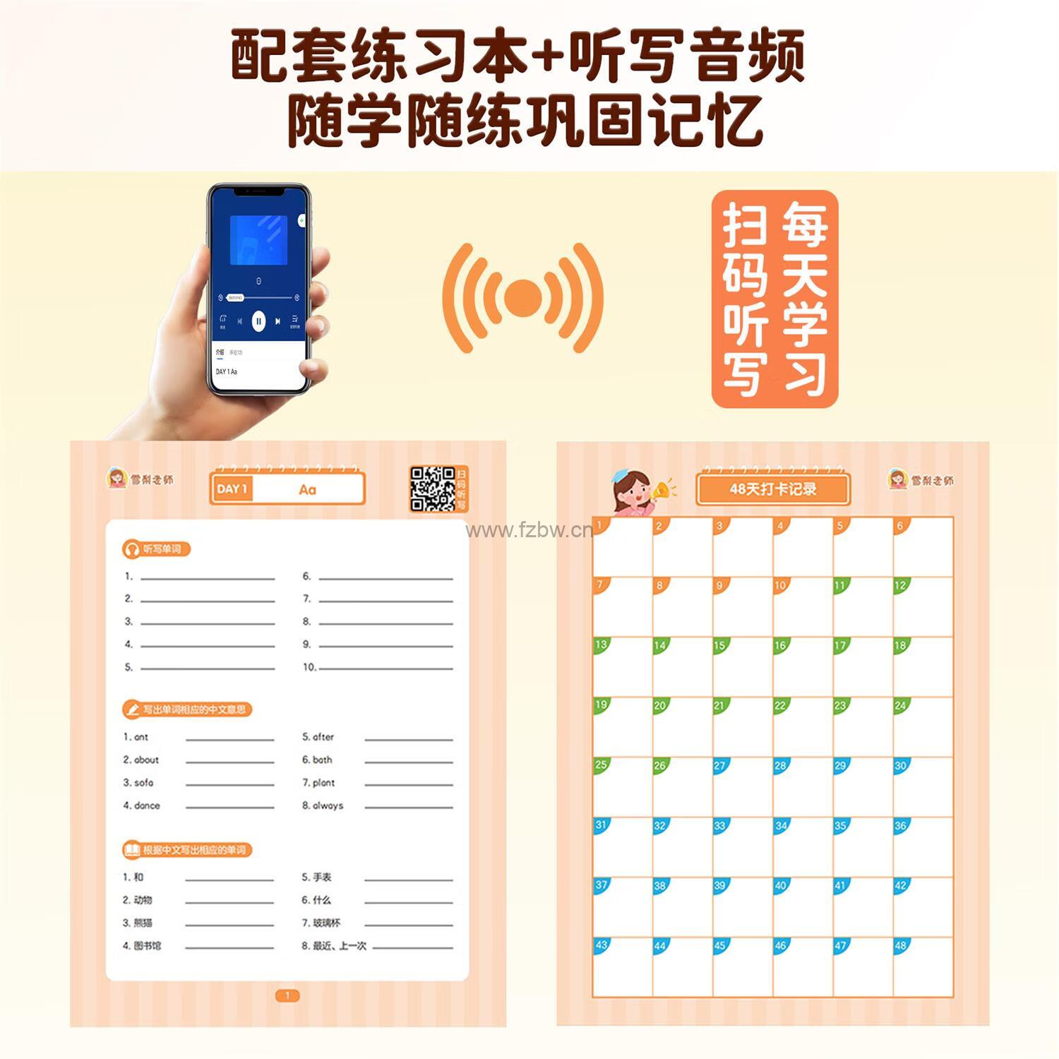 雪梨老师自然拼读1500词