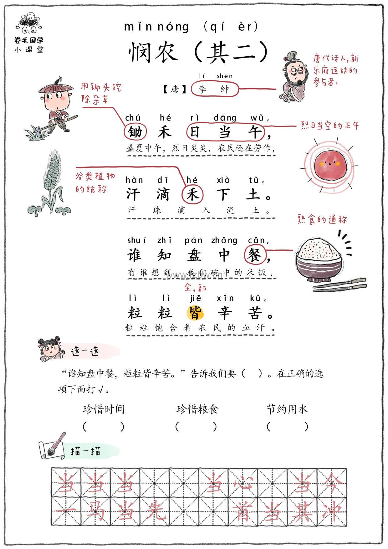 卷毛爸爸手绘《小学1-6年级新课标75首必背古诗精读》PDF格式