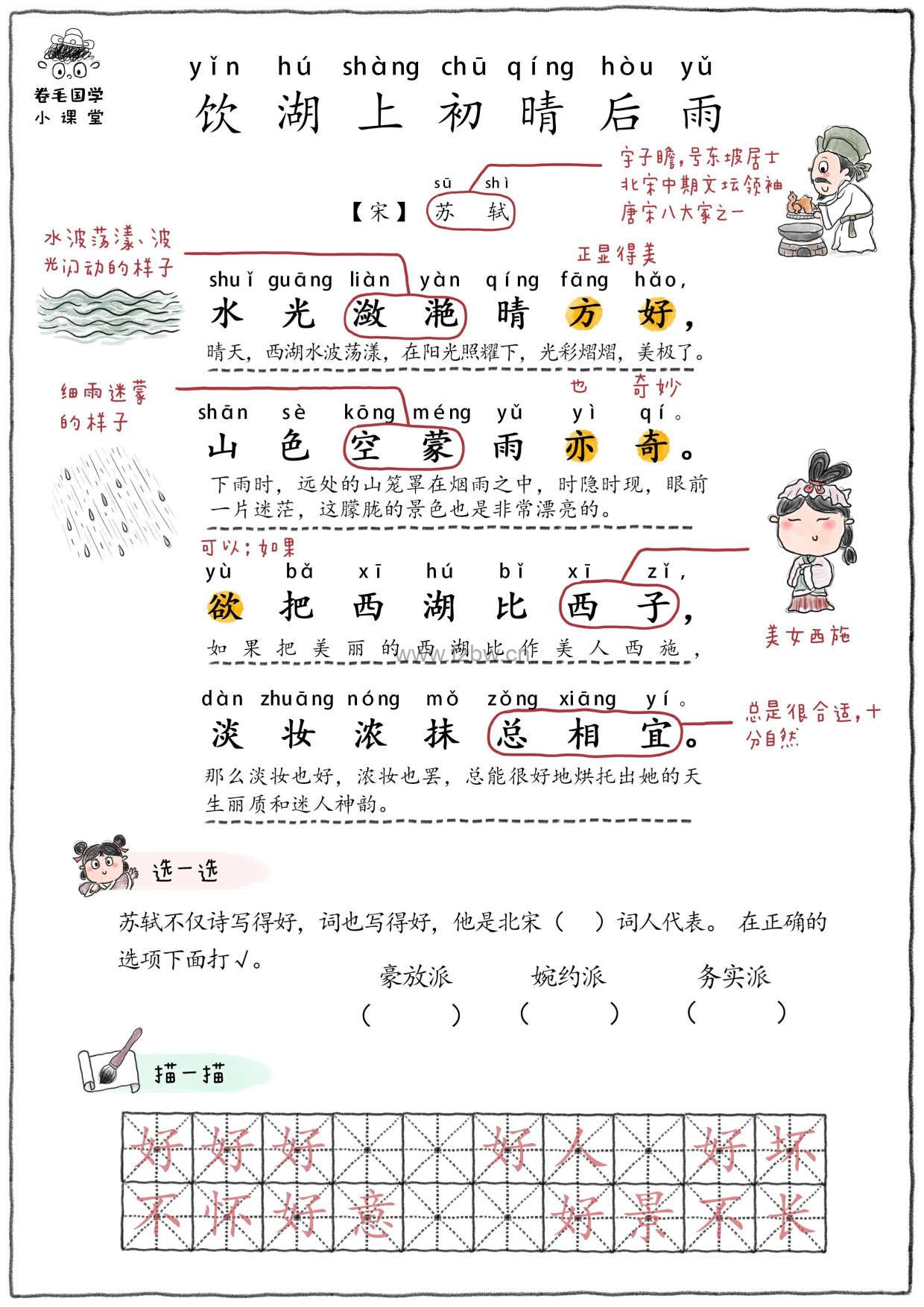 卷毛爸爸手绘《小学1-6年级新课标75首必背古诗精读》PDF格式