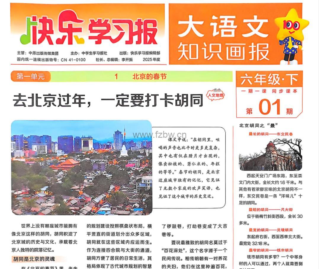 2025年《大语文知识画报》六年级下册1-6期 PDF扫描版