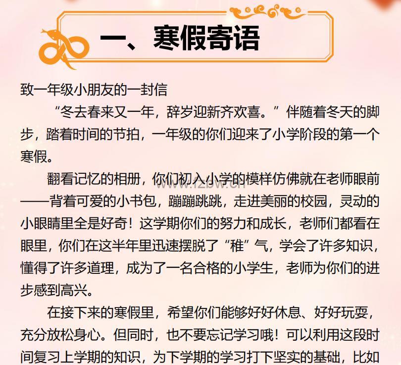 2025蛇年《1-6年级特色寒假作业》PDF格式 高清打印版