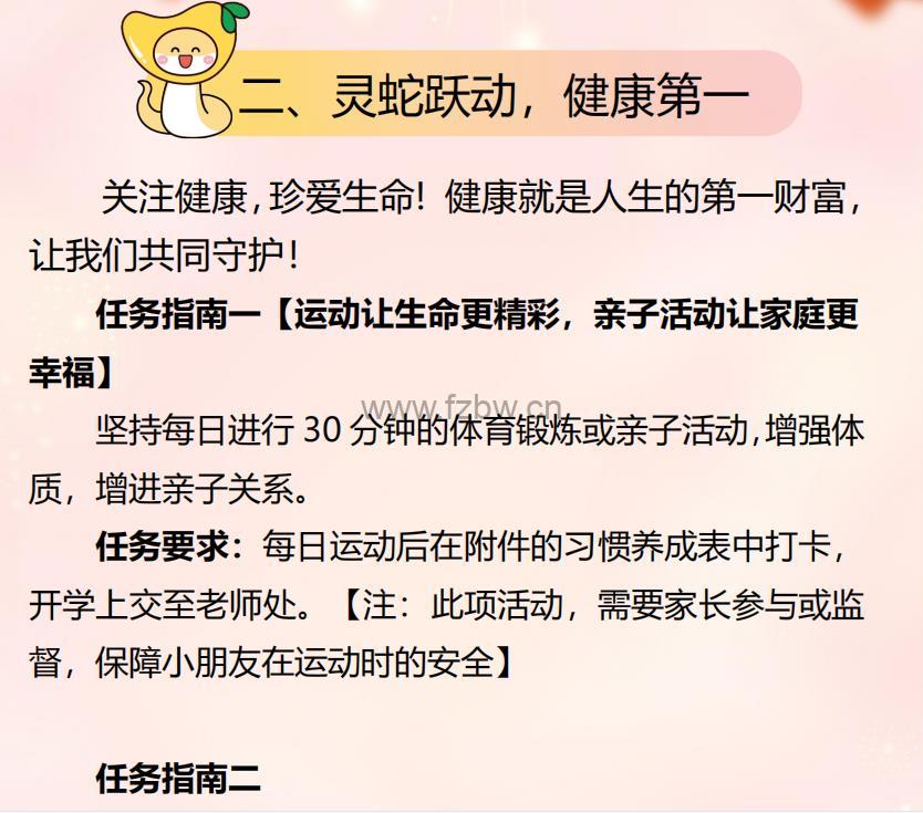 2025蛇年《1-6年级特色寒假作业》PDF格式 高清打印版