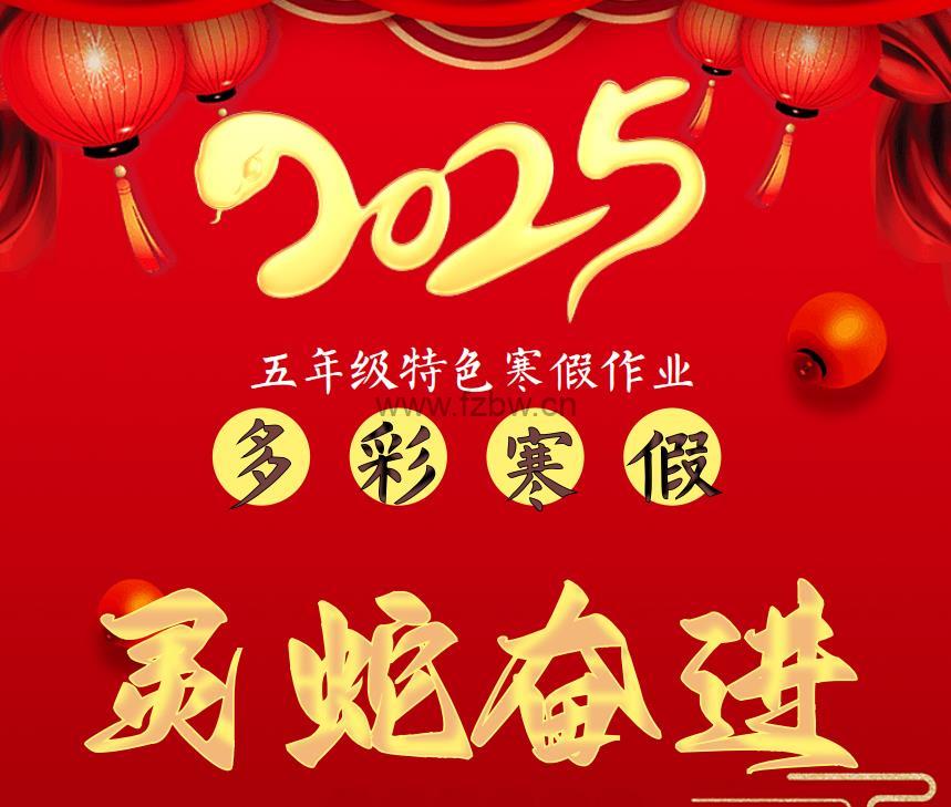 2025蛇年《1-6年级特色寒假作业》PDF格式 高清打印版