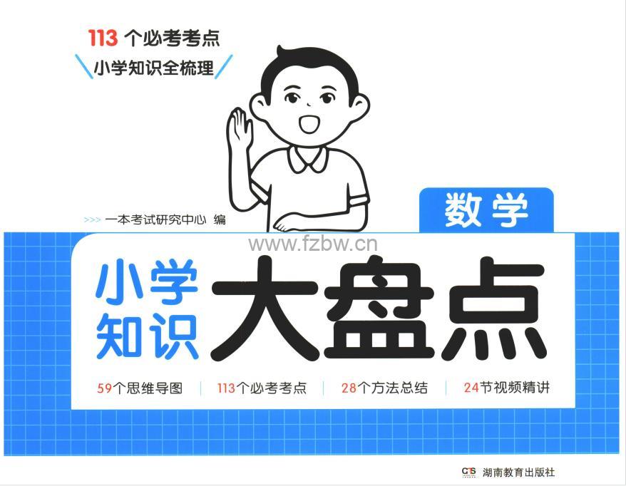 《一本小学知识大盘点》25版 语数英 PDF格式
