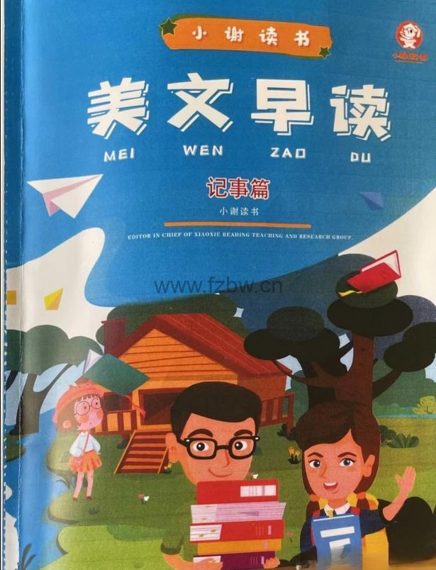 小谢小学语文美文:早读与批注(1-2年级)批读与仿写(3-4年级)高阶(5-6年级)